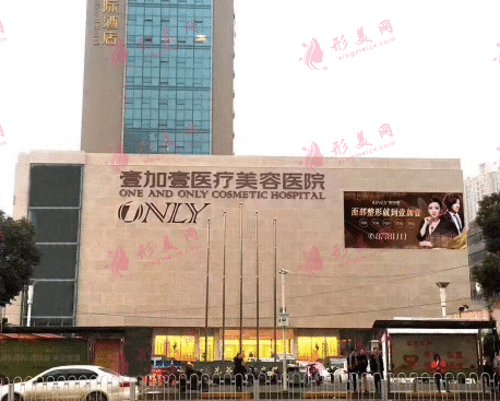 武汉壹加壹医疗美容医院