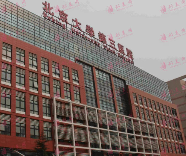 北京大学第三医院