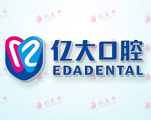 上海亿大口腔医院