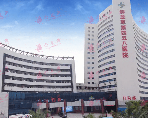 人民解放军第458医院整形美容科