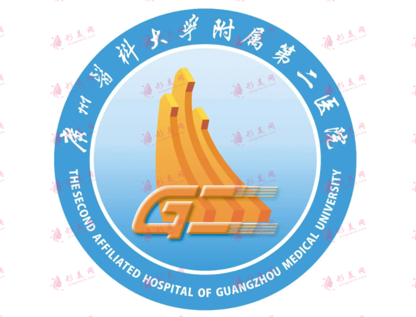 广州医科大学第二附属医院整形美容科