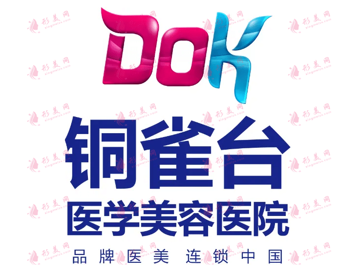 成都铜雀台医学美容医院