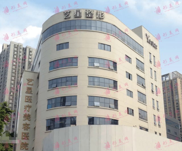 成都艺星整形美容医院