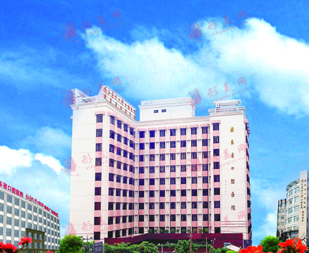 南方医科大学口腔医院