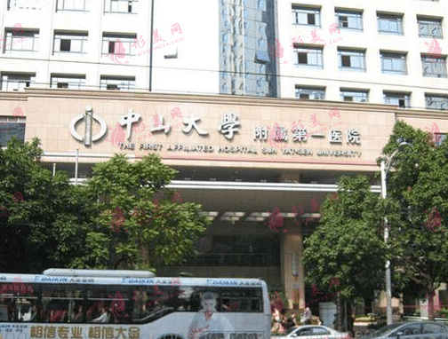 中山大学附属第一医院口腔科