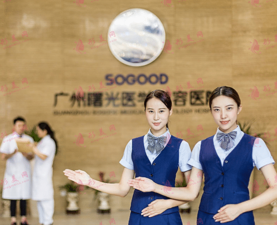 广州曙光医学美容