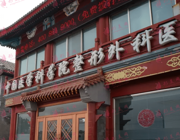 北京八大处整形医院