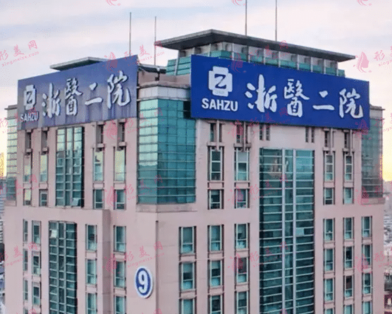 浙江大学医学院附属第二医院口腔科