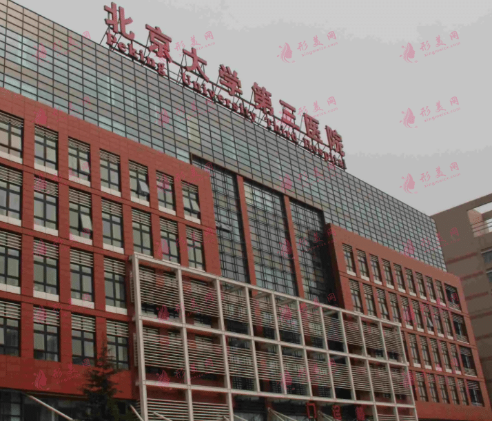 北大第三医院