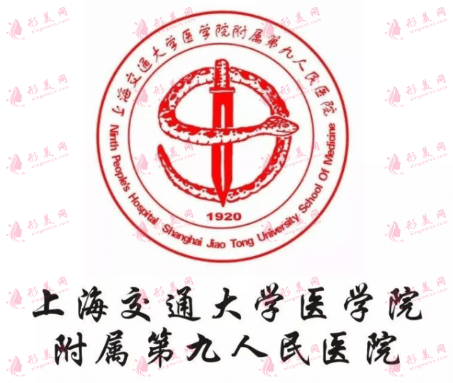 上海交大医科院第九人民医院