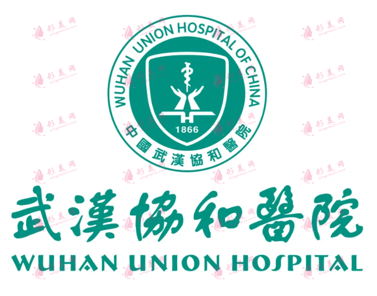 武汉协和医院整形外科