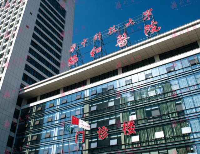 华中科技大学同济医学院附属协和医院