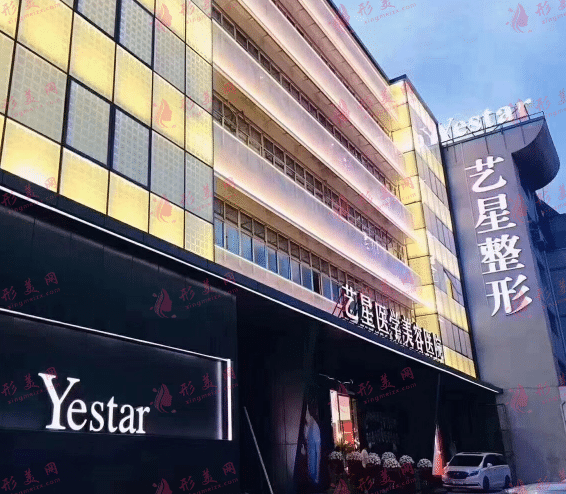 温州艺星医学美容医院