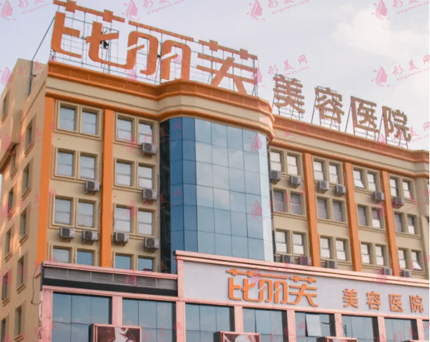 温州芘丽芙美容医院