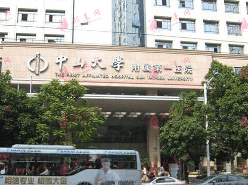 中山大学附属第一医院
