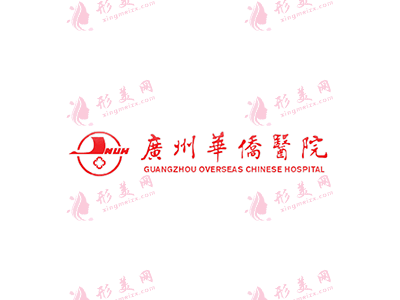 广州华侨医院