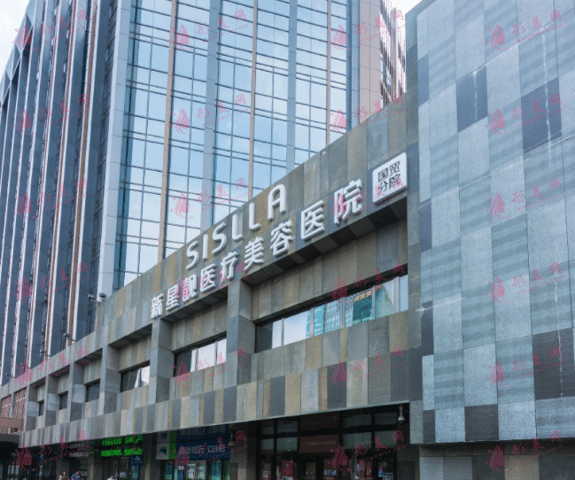 北京新星靓整形美容医院