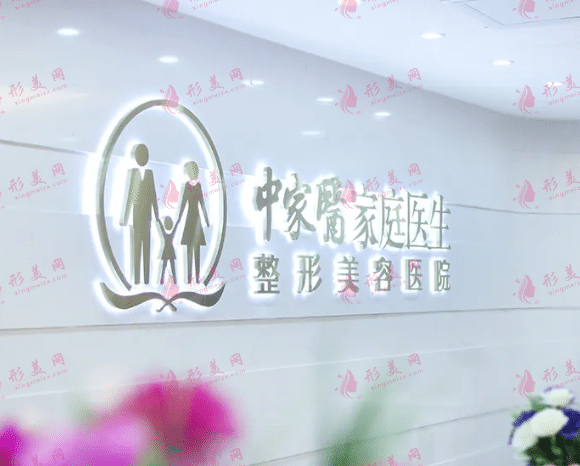 黄广香医生—中家医家庭医生整形医院