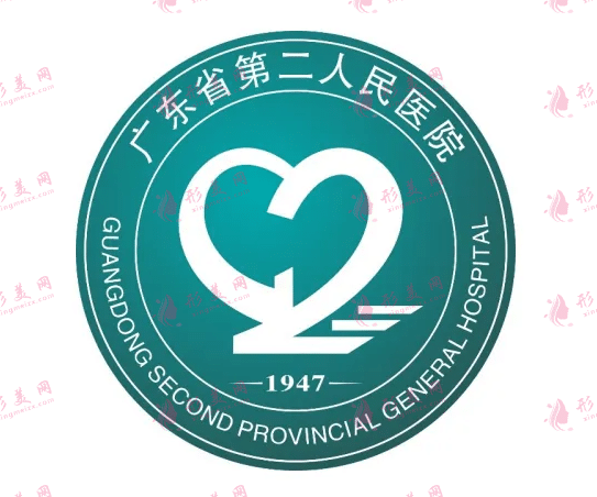 广东省第二人民医院整形美容激光中心