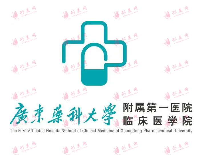 广东药科大学第一附属医院整形外科