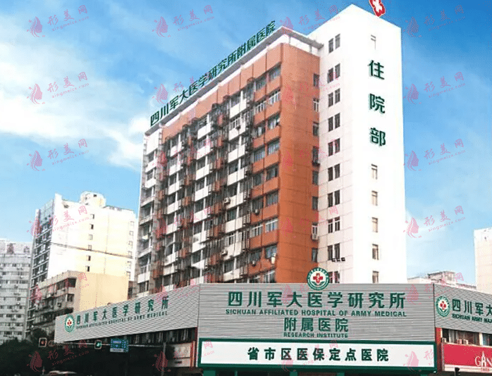 成都军大医院整形美容