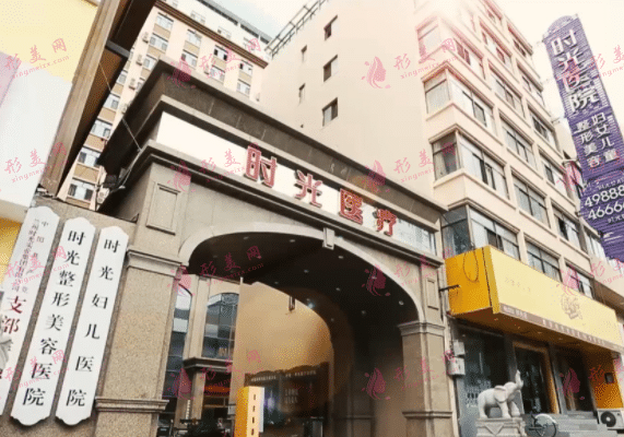 兰州时光整形医院