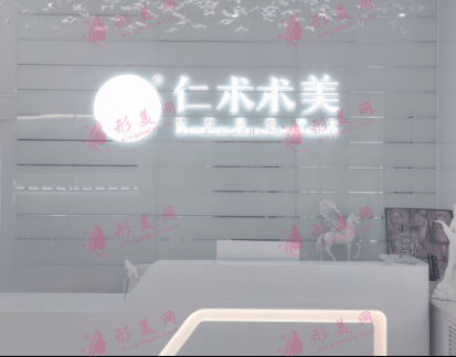 甘肃仁术术美医疗美容