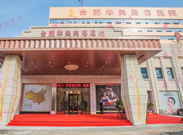 合肥整形医院排行榜名单大盘点,华美、韩美等医院均上榜