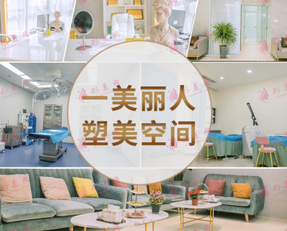 一美丽人医疗整形