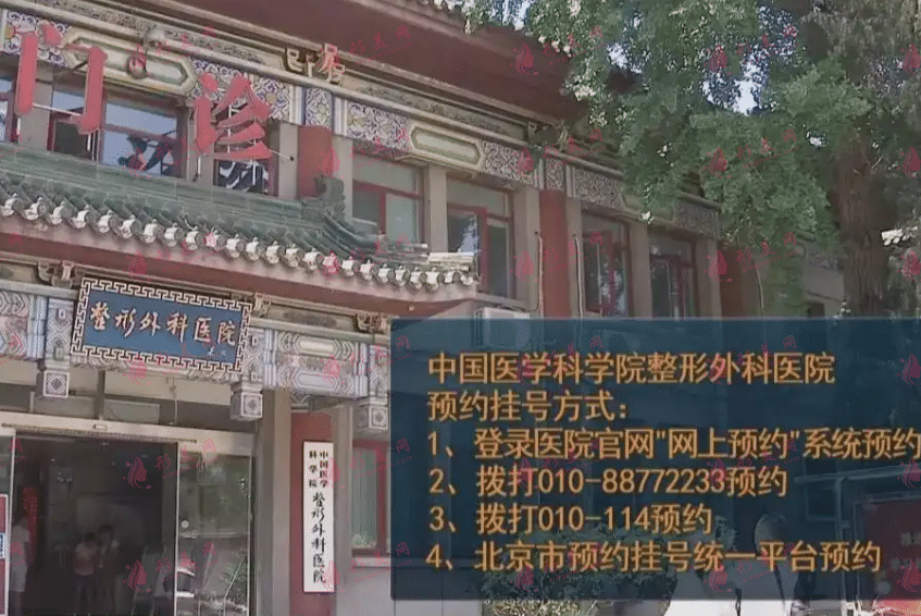 中国医学科学院整形外科医院（北京八大处整形医院）