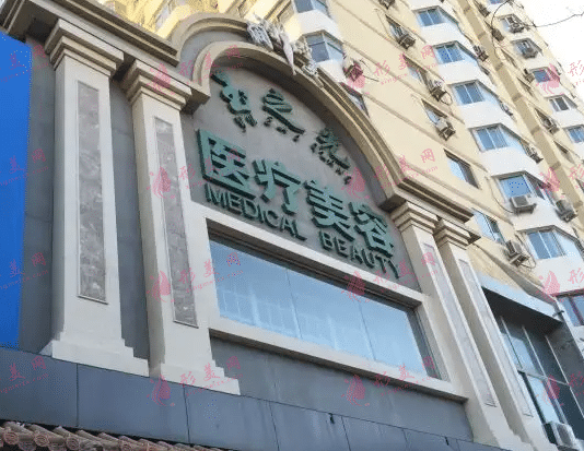 北京润美玉之光医疗美容门诊部