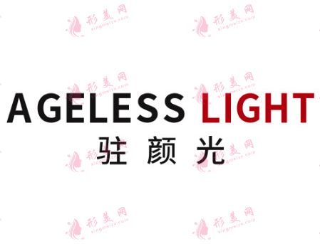 广州驻颜光医疗美容