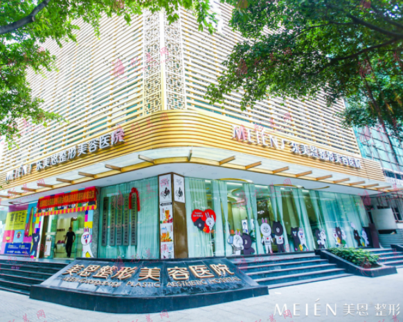 广东美恩整形医院