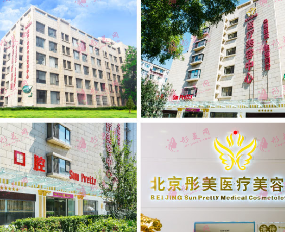 北京彤美整形医院