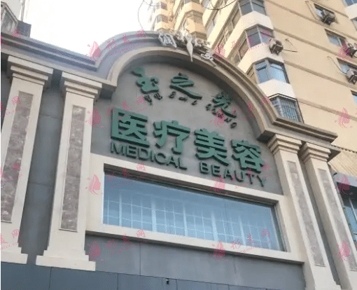 北京润美玉之光医疗美容