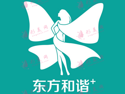 北京东方和谐医疗美容医院