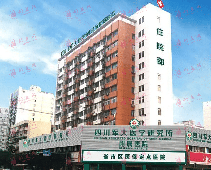 成都军大整形美容医院