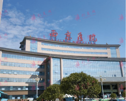 西安西京医院整形外科