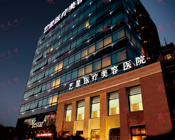 上海艺星整形医院