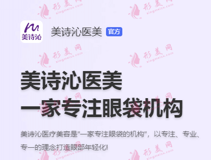 郑州美诗沁医疗美容