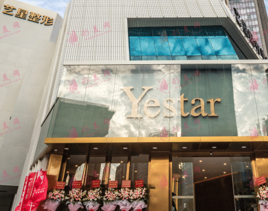 深圳艺星医疗美容医院