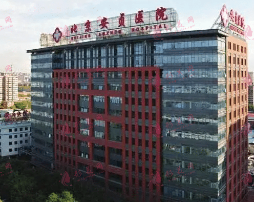 北京安贞医院整形科