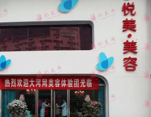 郑州悦美整形