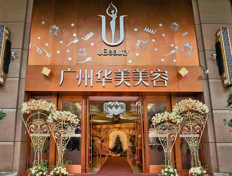 广州华美整形美容医院