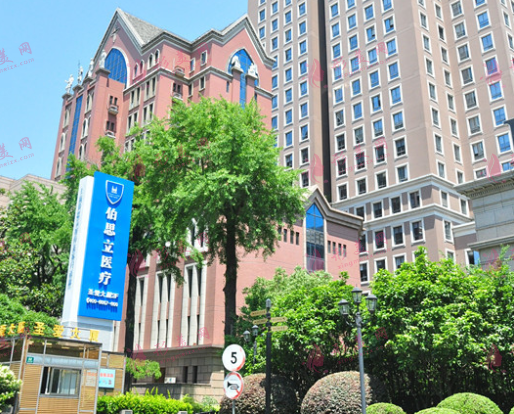 上海伯思立医疗美容门诊部