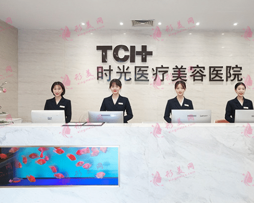杭州时光医疗美容医院
