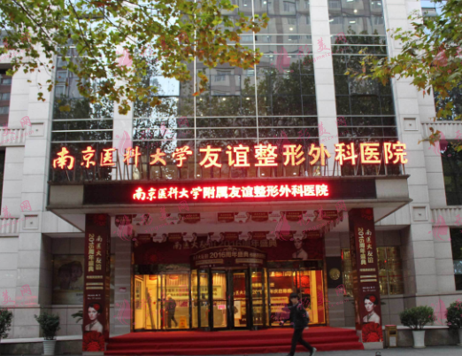 南京医科大学友谊整形外科医院唇腭裂修复