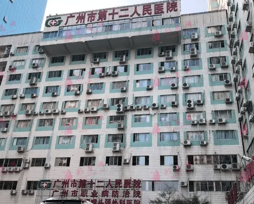 广州市第十二人民医院整形美容科