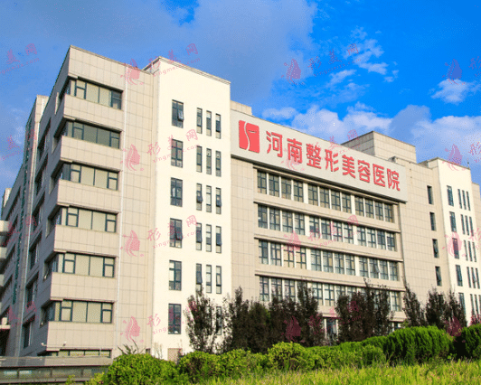 河南整形美容医院