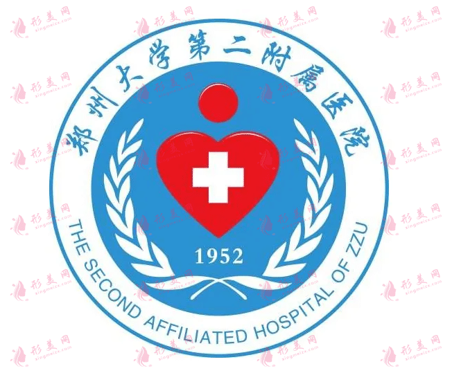 郑州大学第二附属医院整形科